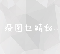 四川SEO策略：地方特色网站优化与转化实战指南